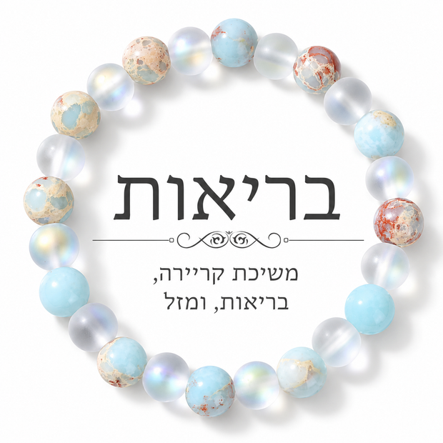 צמיד אבני חן טבעיות אורה קוורץ