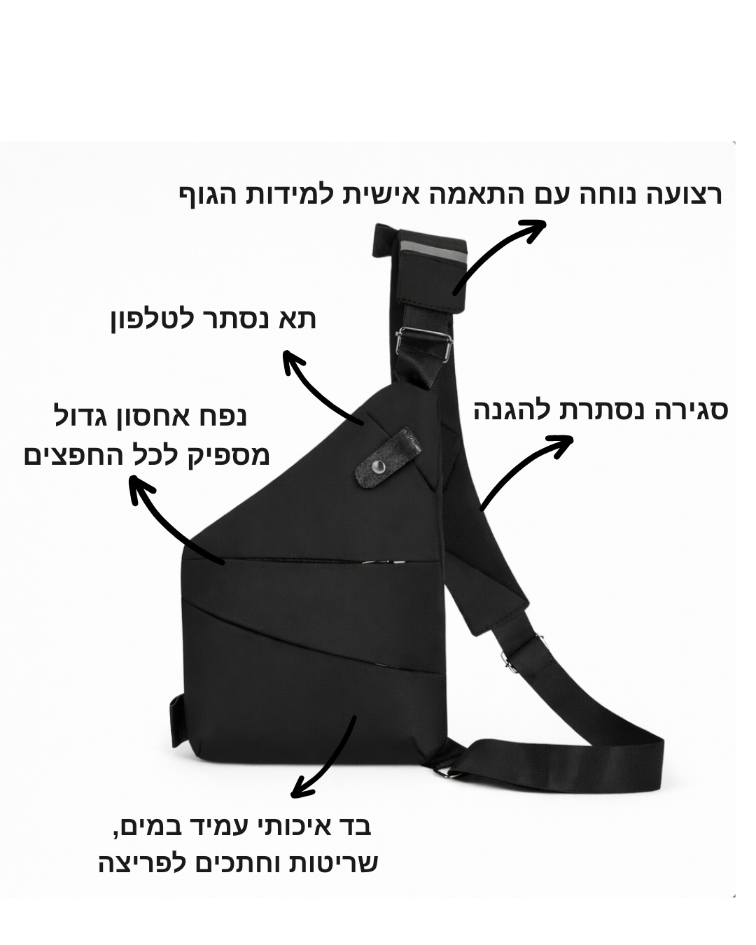 תיק צד בטיחותי חכם