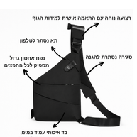 תיק צד בטיחותי חכם