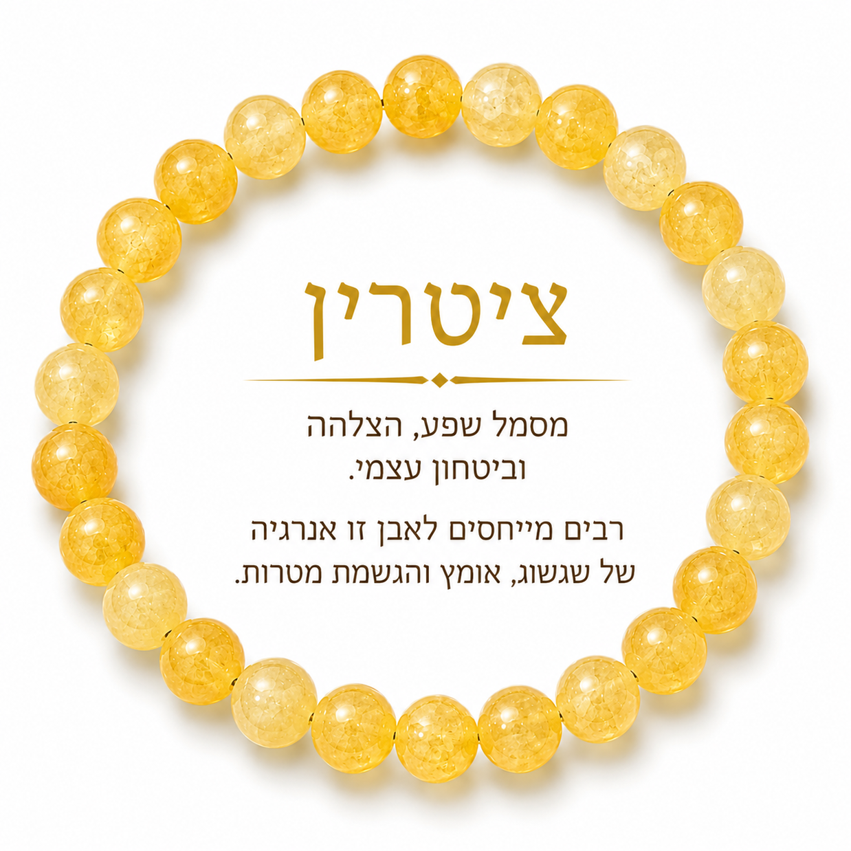 צמיד ציטרין טבעי