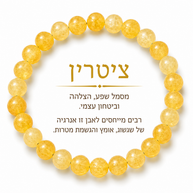 צמיד ציטרין טבעי