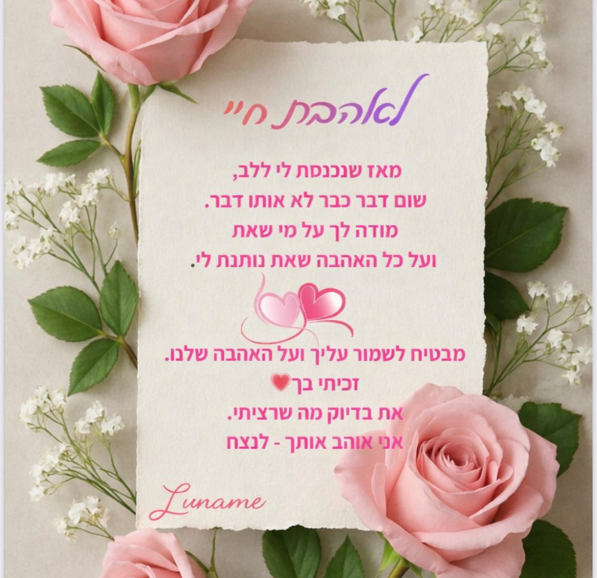 שרשרת חיבוק