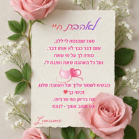 שרשרת חיבוק